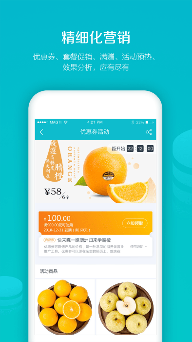 易訂貨管理端