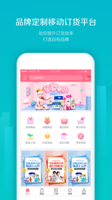 易訂貨管理端