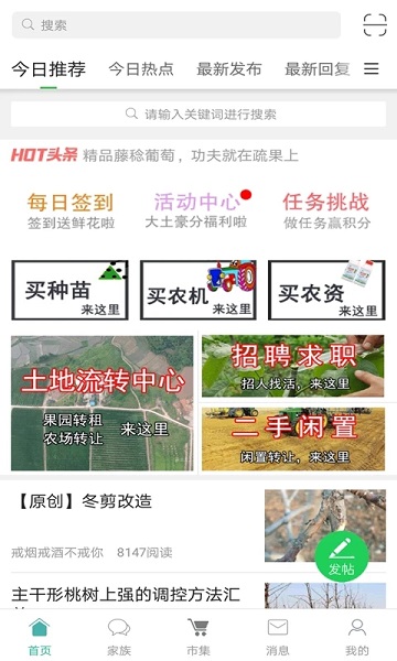 水果邦農人之家最新版下載