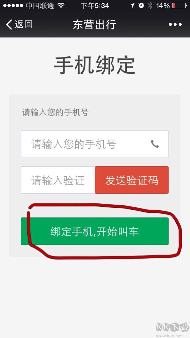 東營出行如何叫車?東營出行叫車步驟