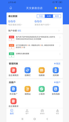 鳳網e家政APP