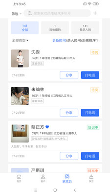 鳳網e家政APP