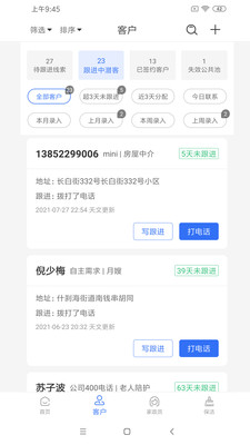 鳳網e家政APP