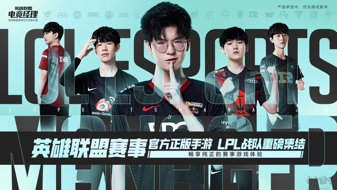英雄聯(lián)盟電競(jìng)經(jīng)理