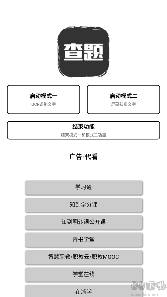我要查題APP