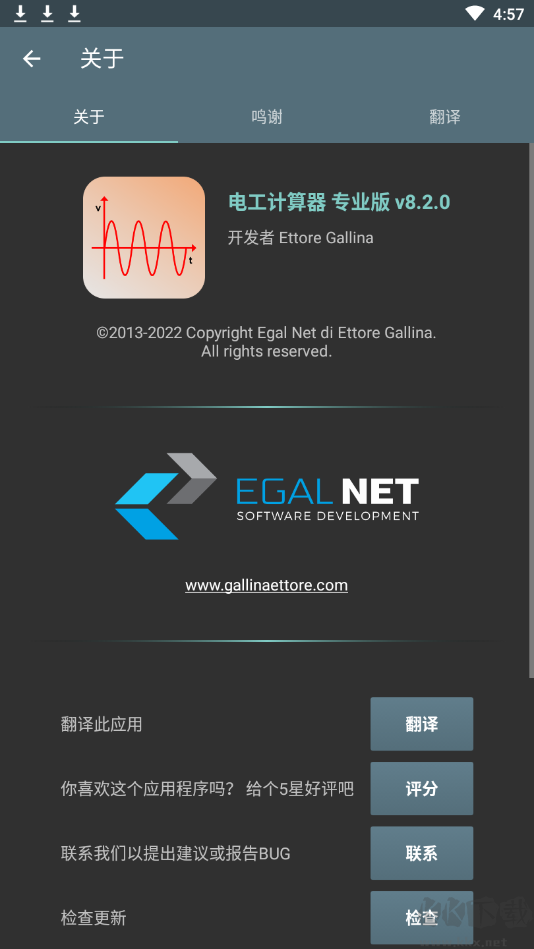 電工計算器APP