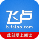 飛盧小說網(wǎng)APP官網(wǎng)版 安卓版v6.5.1