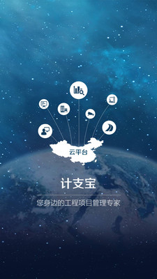 計支寶(工程項目管理)