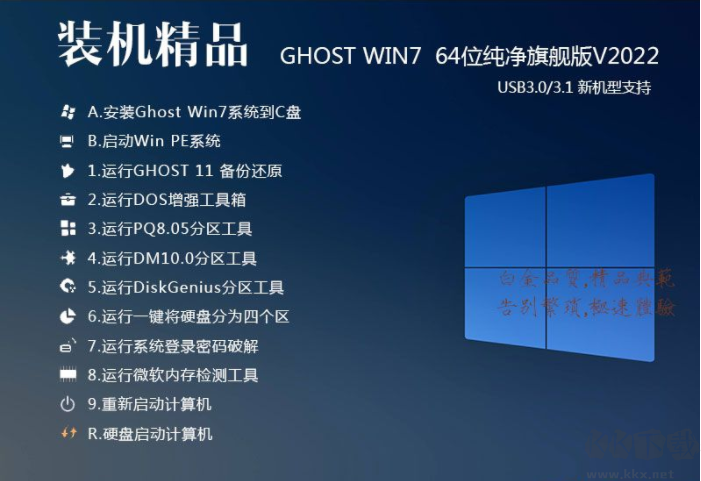 Win7 64位旗艦版系統加強版