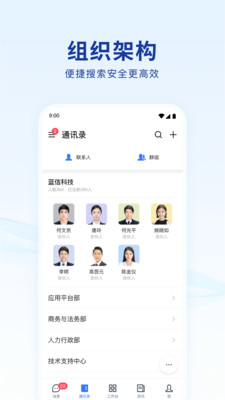 藍(lán)信+官方版