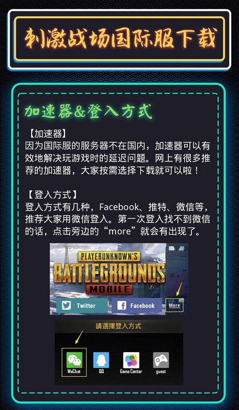 絕地求生國際服怎么登錄 絕地求生國際服登錄教程