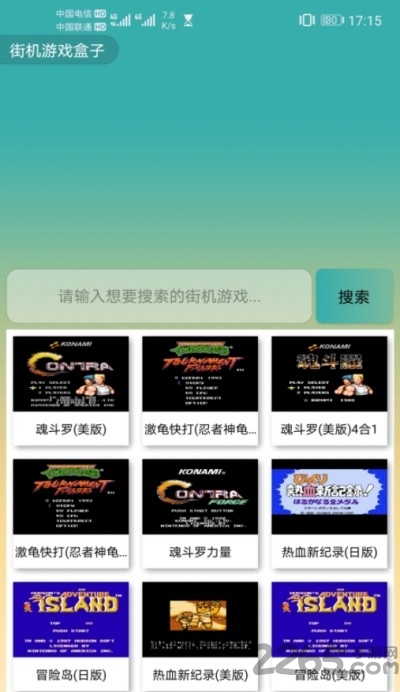 街機游戲盒子手機版 街機游戲盒子官方下載