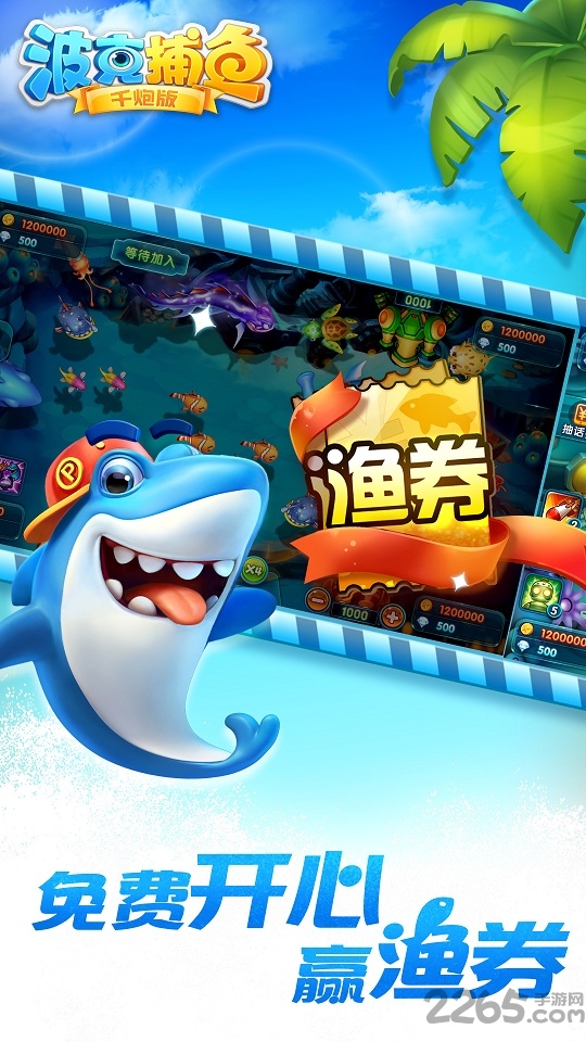小米版波克捕魚APP(超級爆金)