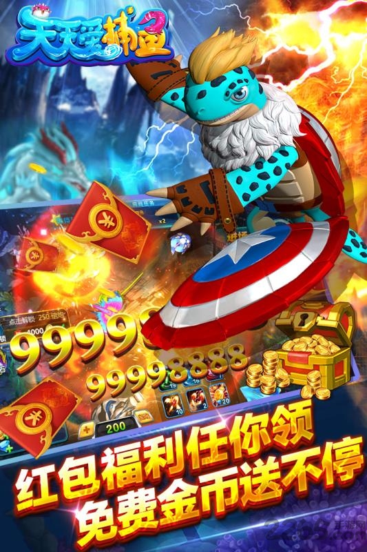 天天愛捕魚