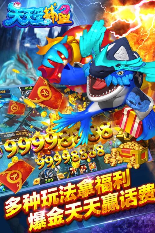天天愛捕魚