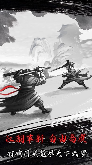放置江湖手游 放置江湖游戲下載