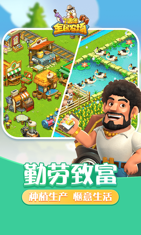 全民農場