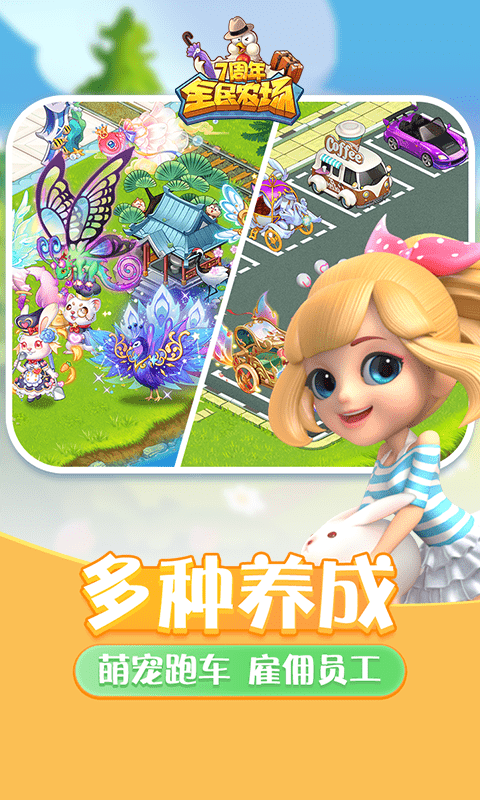 全民農場