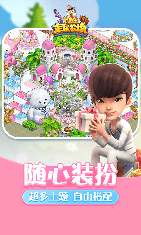 全民農場