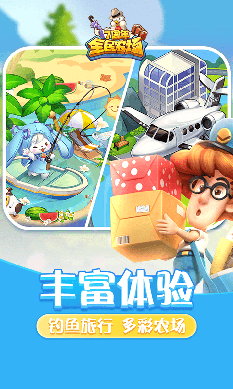 全民農場