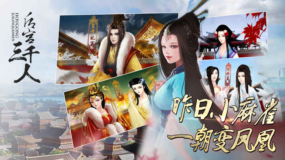 后宮三千人(橙光游戲)