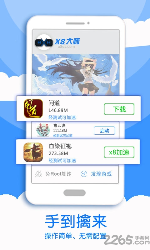 x8加速大師官方下載