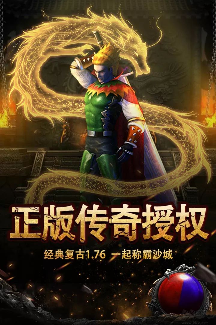 烈焰王座復古傳奇手游