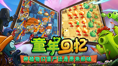 植物大戰(zhàn)僵尸2