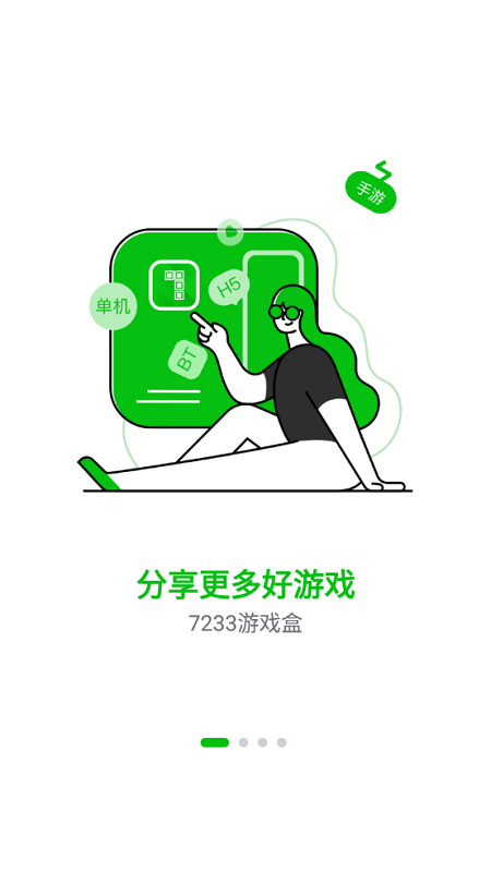 7233游戲盒