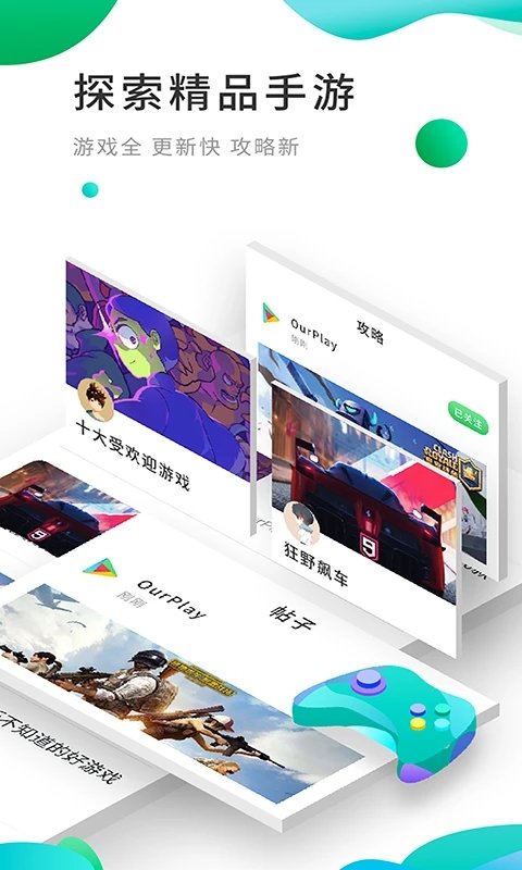 Google谷歌空間(OurPlay)