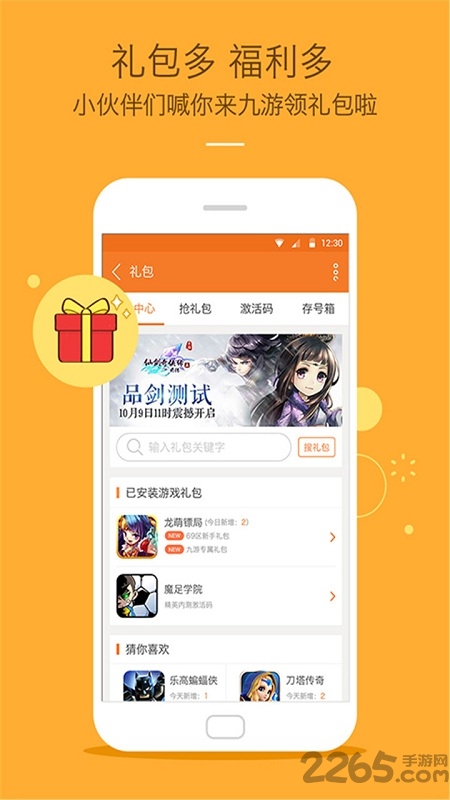九游手機助手