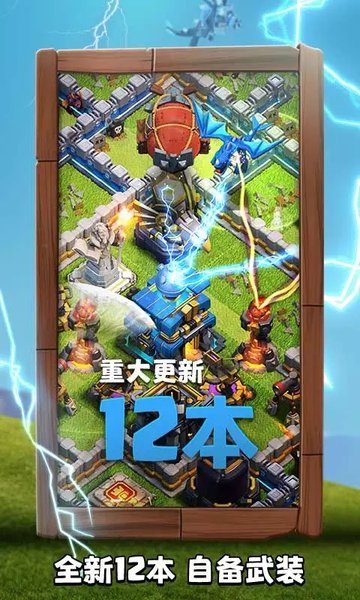 部落沖突九游版最新版 部落沖突九游版本下載