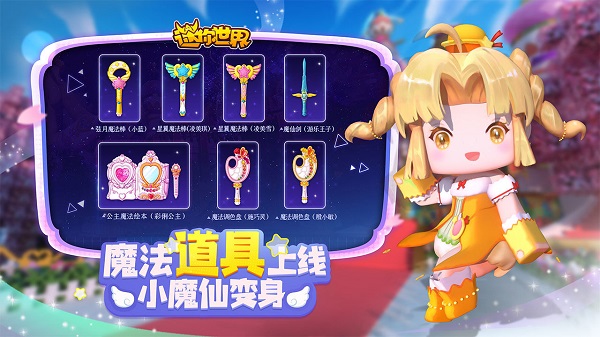 迷你世界單機版