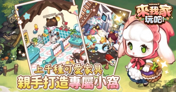 來我家玩吧官方版