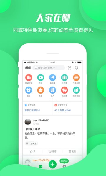 108社區app下載