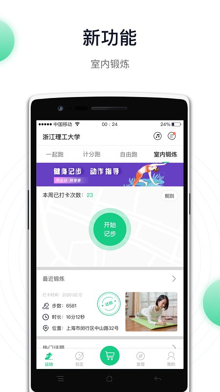 運動世界校園app 運動世界校園APP下載