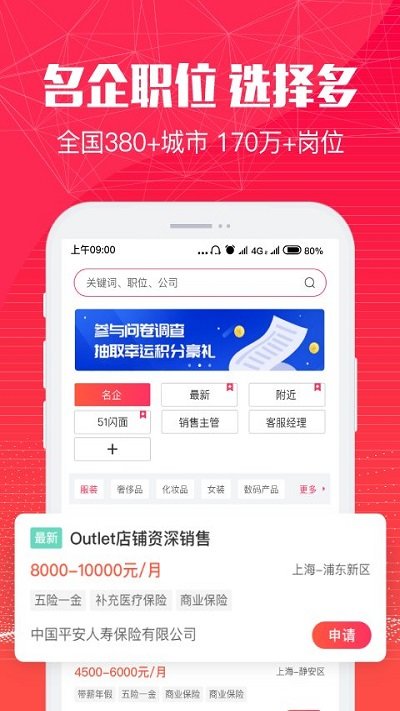 51米多多客戶端 51米多多APP(求職找工作)