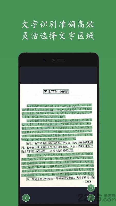 白描軟件 白描APP(圖片識別文字)