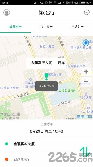 優e出行軟件 優e出行APP(打車軟件)