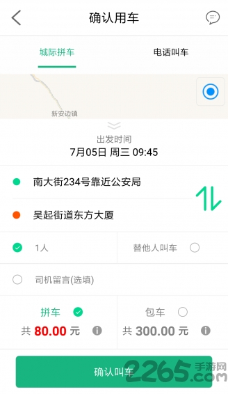 優e出行APP(打車軟件)