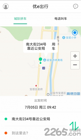 優e出行APP(打車軟件)
