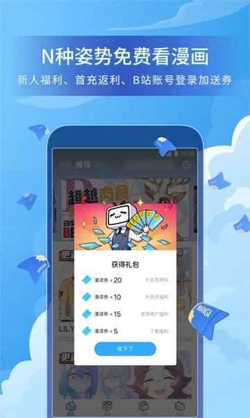 嗶哩嗶哩漫畫蘋果越獄破解版 嗶哩嗶哩漫畫APP下載