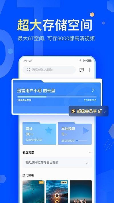 迅雷vip尊享版去廣告不限速版 迅雷vip尊享版破解版下載