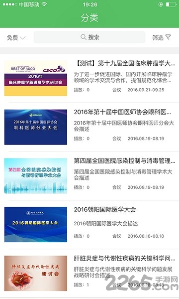 24小時醫學頻道app 24小時醫學軟件下載