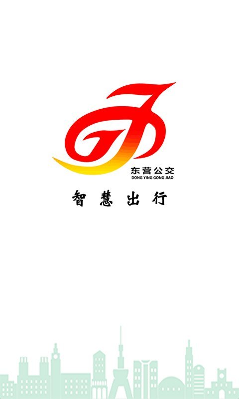 東營智慧公交app 東營智慧公交升級版免費下載