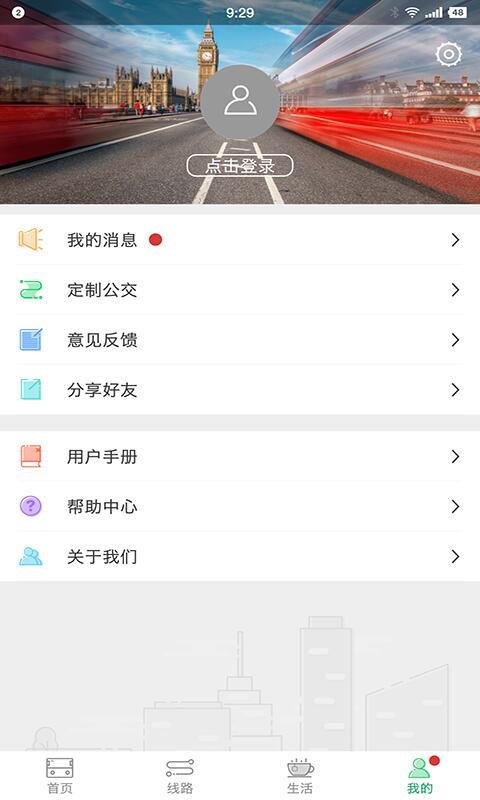 東營智慧公交