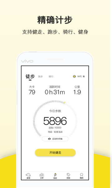 跑步計(jì)步器