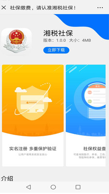 湘稅社保
