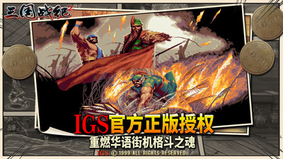 三國戰(zhàn)紀(jì)2群雄爭霸