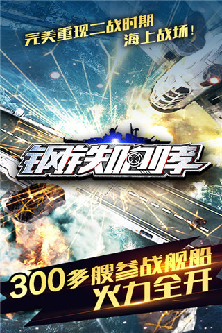 鋼鐵咆哮